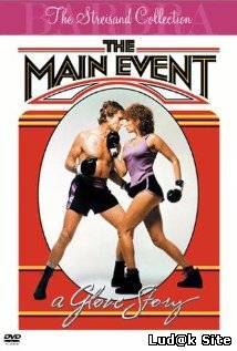 The Main Event (1979) 
