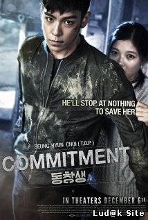 Dong-chang-saeng Aka Commitment (2013)