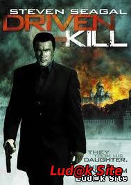 Driven to Kill (2009) 