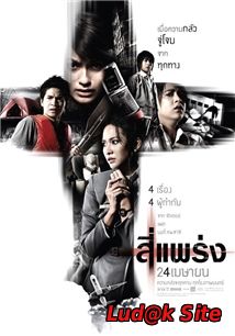 See Prang Aka Phobia (2008)