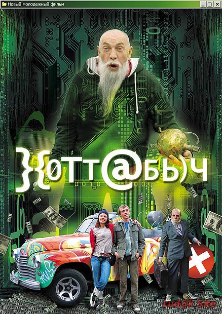 Khottabych (2006) 