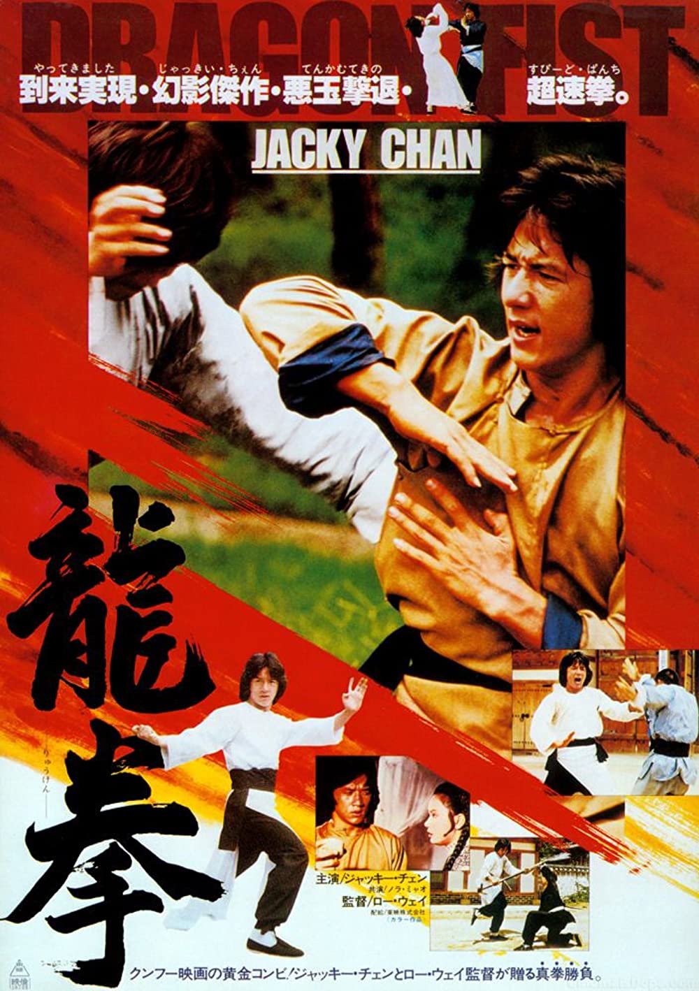Long quan Aka Dragon Fist (1979) 