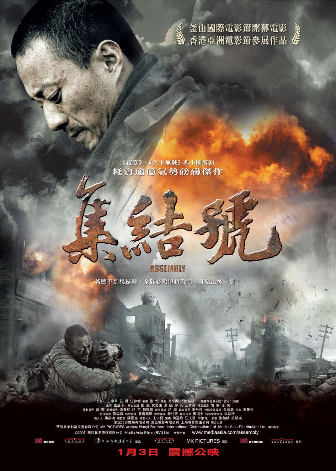 Ji jie hao Aka Assembly (2007) 