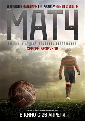 Match Aka Матч (2012)