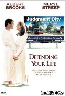 Defending Your Life (1991)