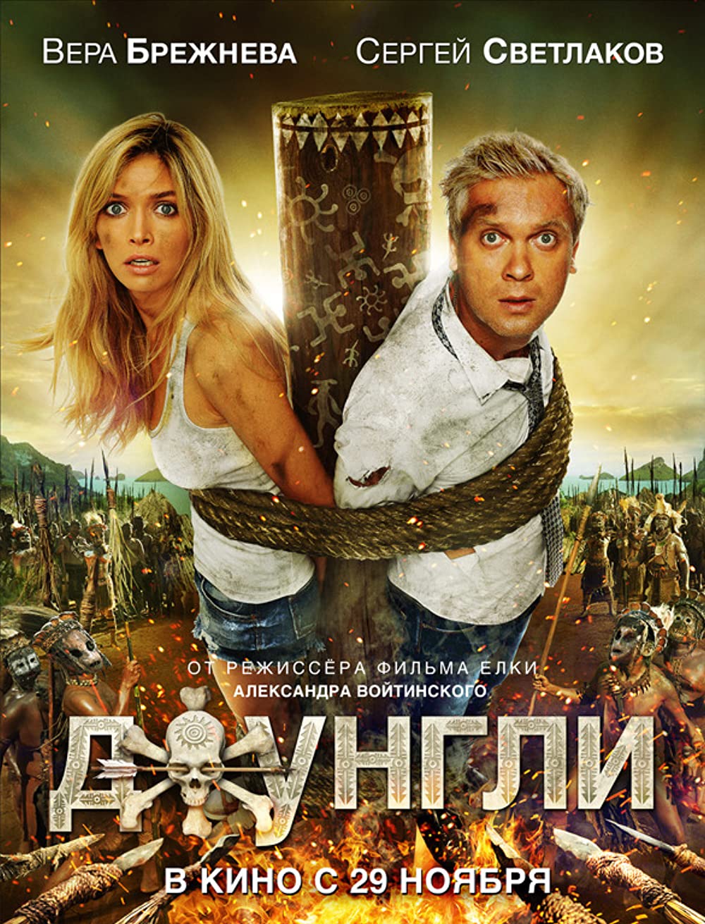 Dzhungli Aka The Jungle (2012)