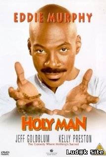 Holy Man (1998)