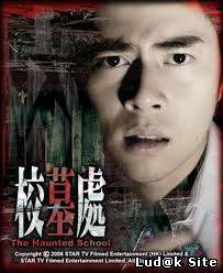 Haunted School Aka Hau mo chu (2007)