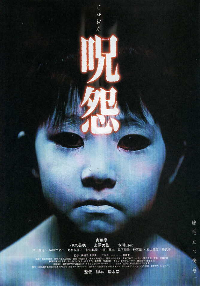 Ju-on: The Grudge 1 (2002)