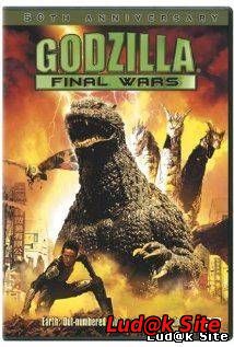 Godzilla: Final Wars (2004)