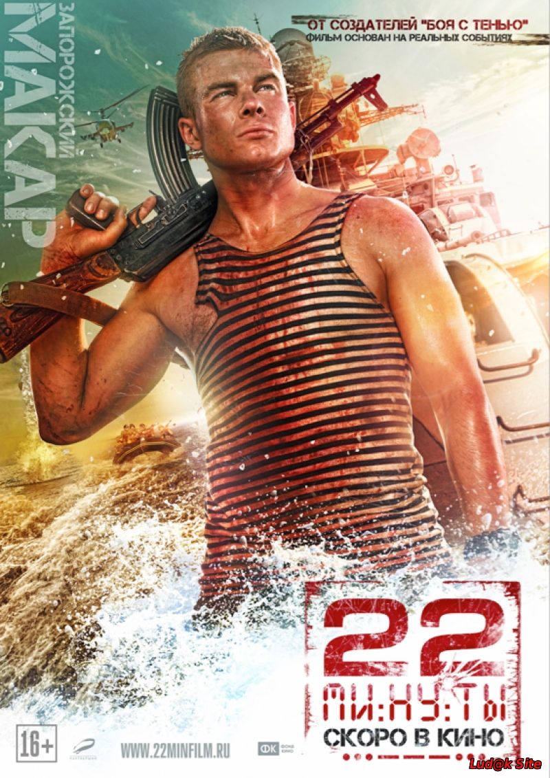 22 minuty (2013)