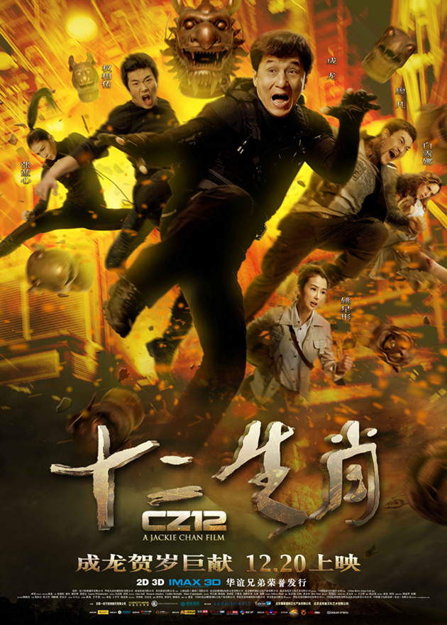 Sap ji sang ciu Aka Armour of God III: Chinese Zodiac (2012)