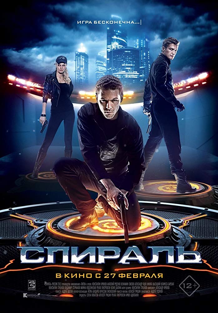 Spiral (2014)