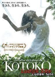 Kotoko (2011)