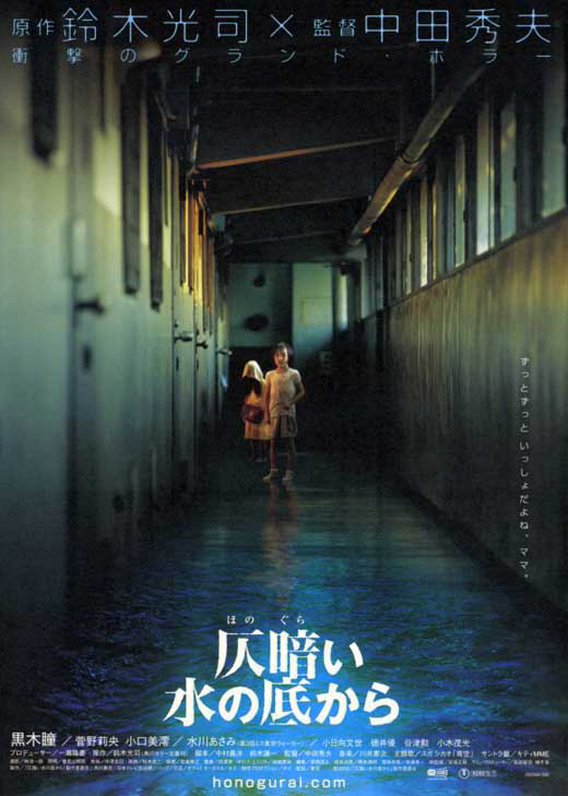 Honogurai Mizu No Soko Kara Aka Dark Water (2002)