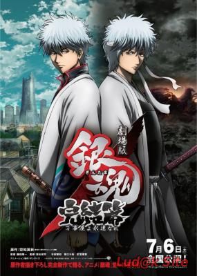 Gekijouban Gintama Kanketsu-hen: Yorozuya yo Eien Nare (2013)