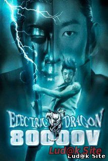 Electric Dragon 80.000 V (2001)