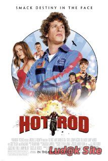 Hot Rod (2007)