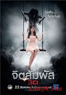 Chit sam phat 3D Aka The Second Sight (2013)