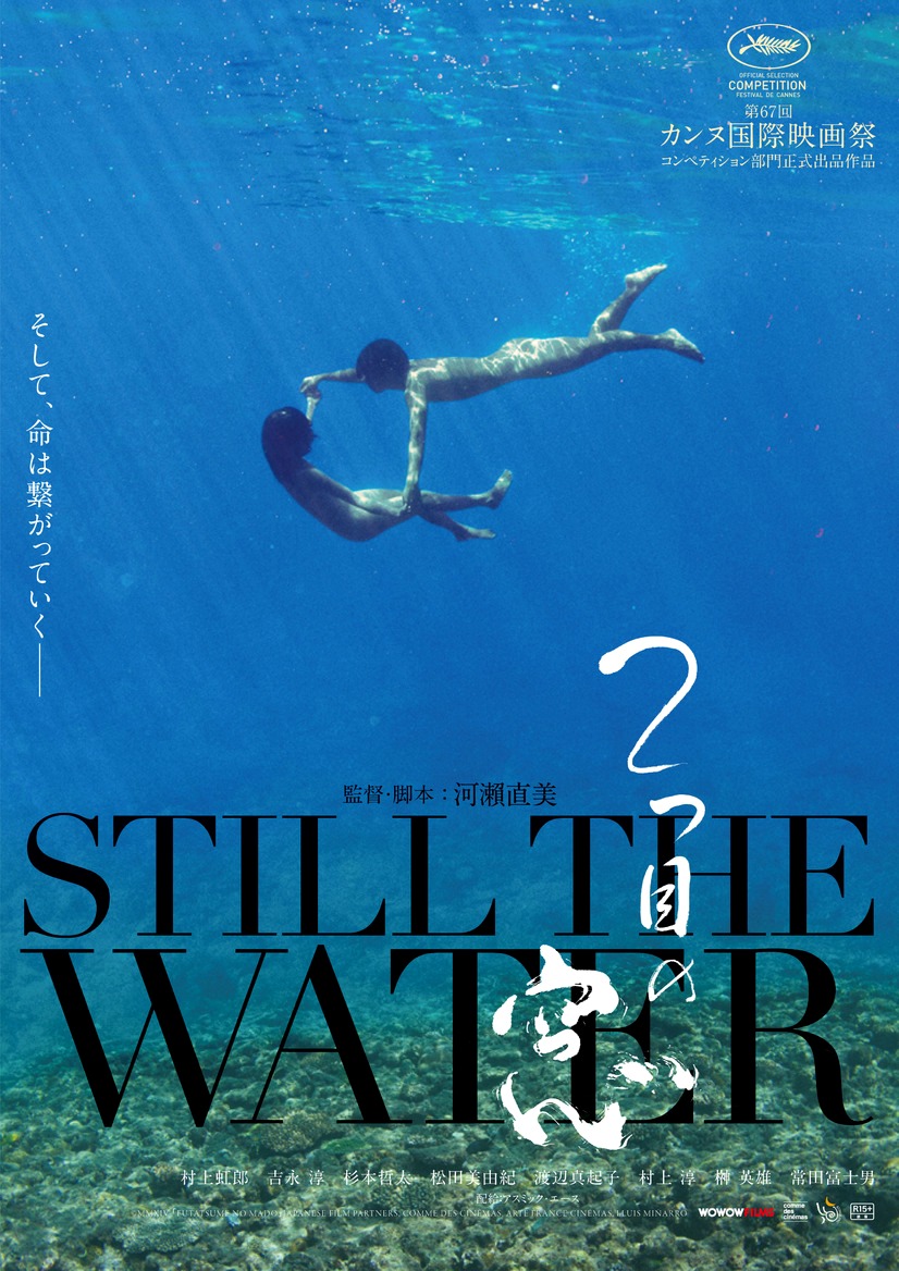 Futatsume No Mado Aka Still The Water (2014)