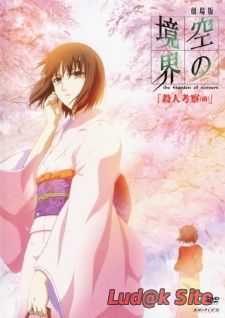 Kara no Kyoukai 2- Satsujin Kousatsu (2007)