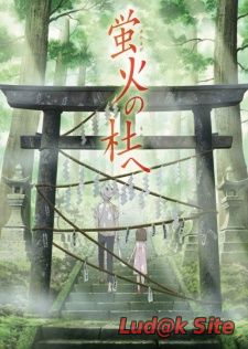 Hotarubi no mori e Aka Into the Forest of Fireflies' Light (2011)