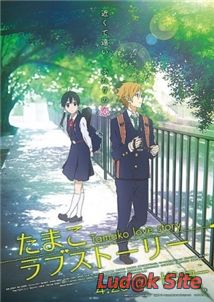 Tamako Rabu Sutôrî Aka Tamako Love Story (2014)