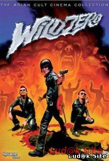 Wild Zero (1999)