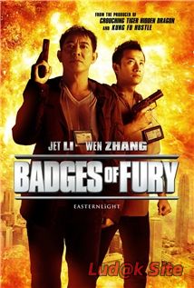 Badges of Fury (2013)