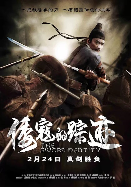 Wo kou de zong ji Aka The Sword Identity (2011)