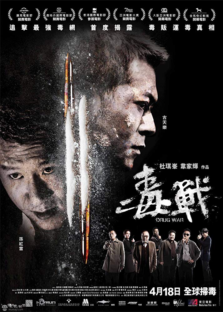 Du zhan Aka Drug War  (2012)