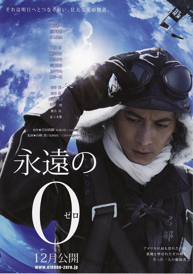 Eien No 0 Aka The Eternal Zero (2013)