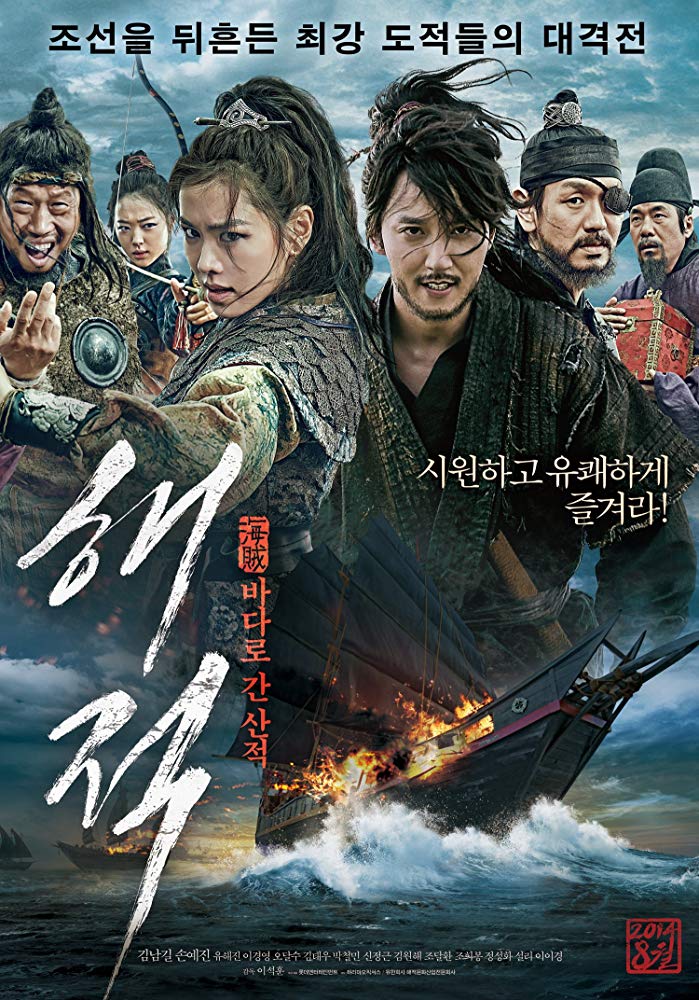 Hae-Jeok: Ba-Da-Ro Gan San-Jeok Aka Pirates (2014)