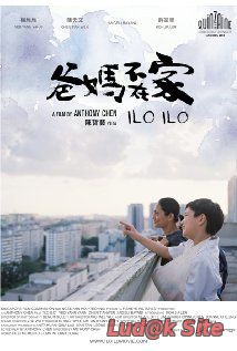 Ilo Ilo (2013)