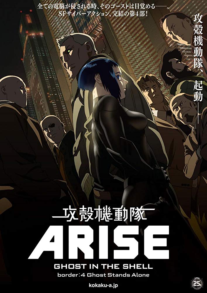 Ghost In The Shell Arise: Border 4 - Ghost Stands Alone (2014)