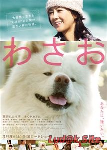 Wasao (2011)