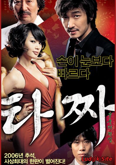 Tazza: The High Rollers (2006)