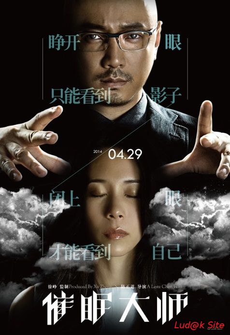 The Great Hypnotist Aka Cui Mian Da Shi (2014)