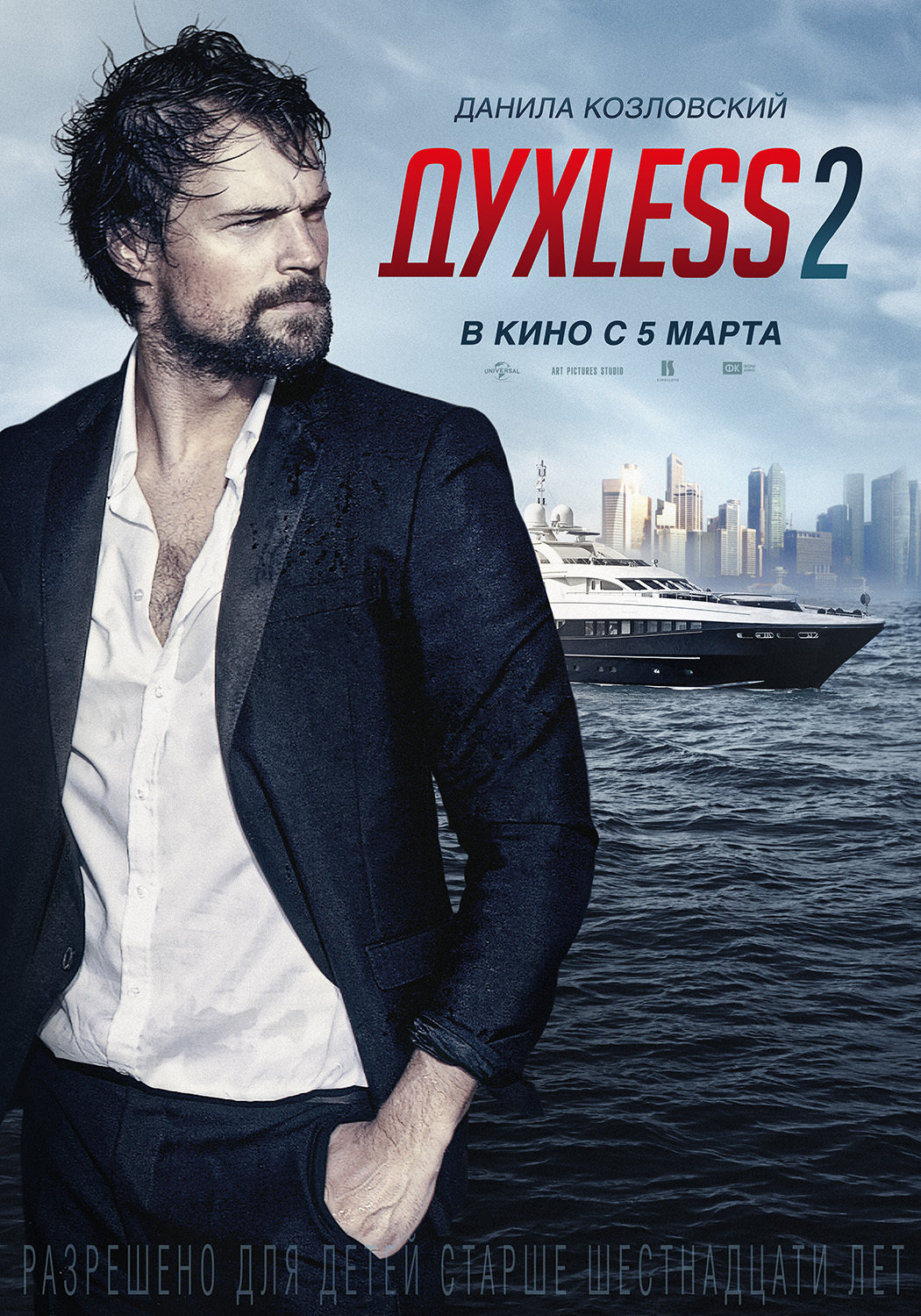 Dukhless 2 Aka Soulless 2 (2015)