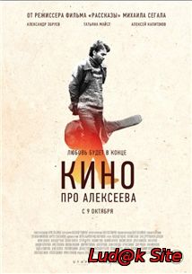 Kino pro Alekseeva (2014)