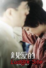 Qin Ai De Aka Dearest (2014)