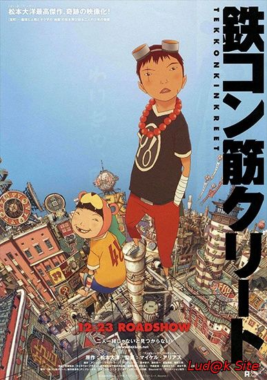 Tekkon kinkurîto aka Tekkonkinkreet (2006)