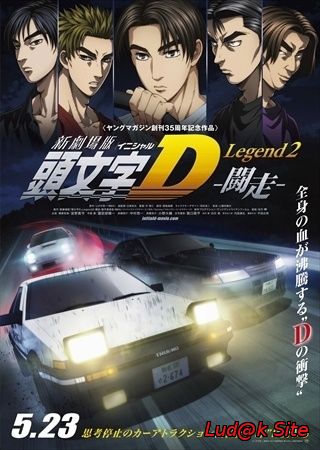 Initial D the Movie: Legend 2 - Racer (2015)