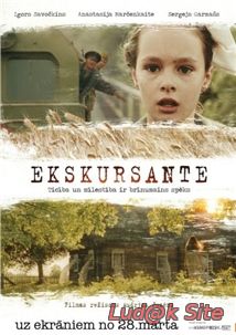 Ekskursante (2013)