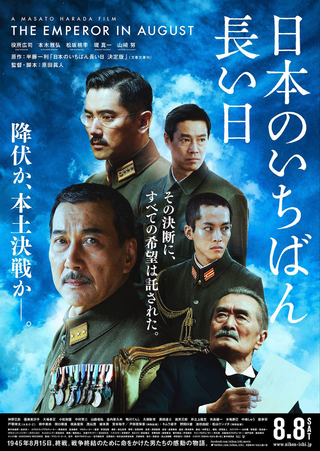 Nihon no ichiban nagai hi ketteiban Aka The Emperor in August (2015)