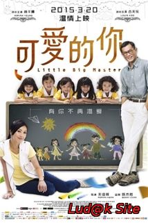 Wu ge xiao hai de xiao zhang Aka Little Big Master (2015)