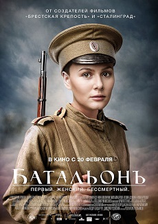 Batalon (2015)