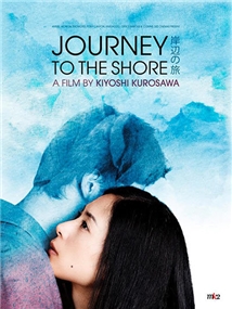 Kishibe No Tabi Aka Journey To The Shore (2015)