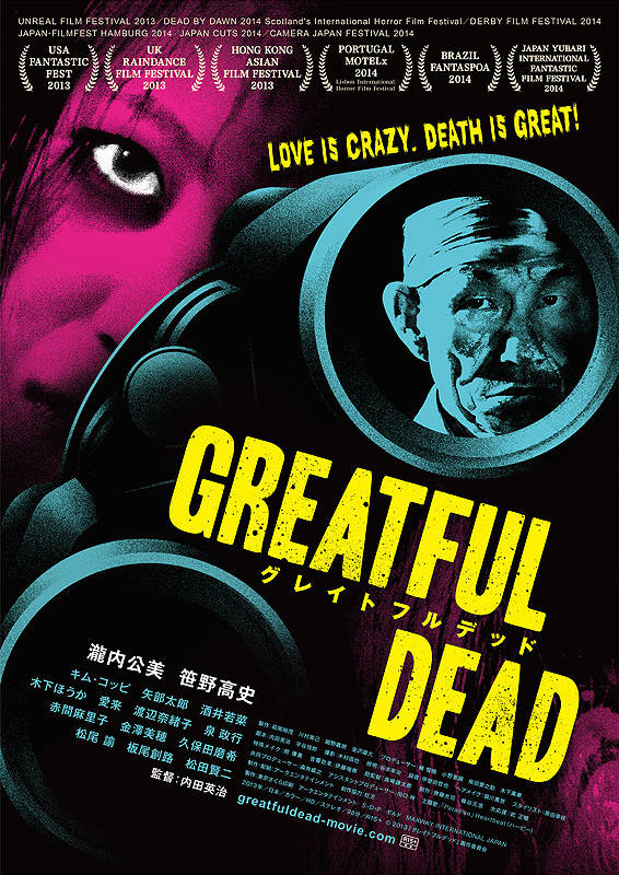 Greatful Dead Aka Gureitofuru deddo (2013)