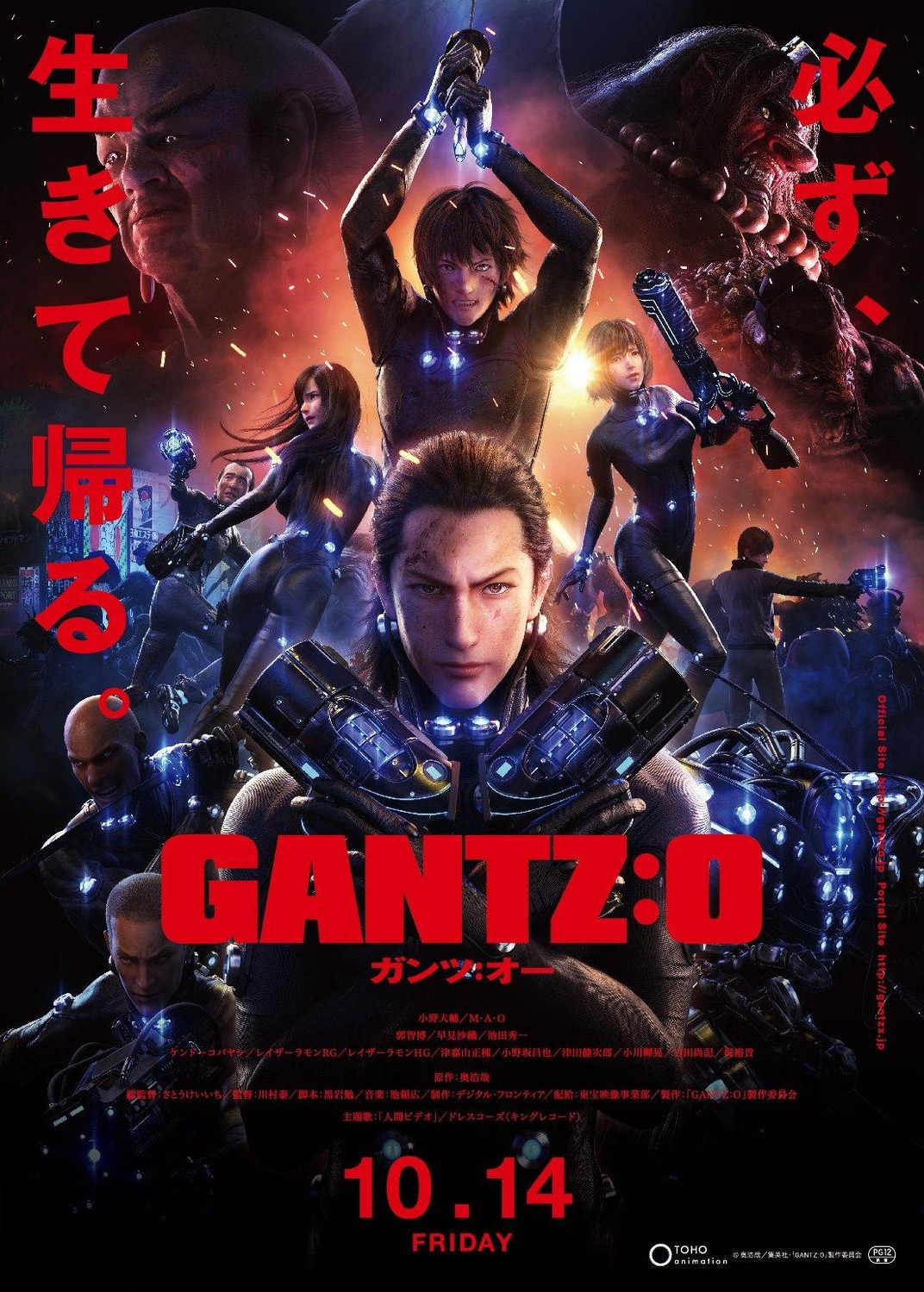 Gantz: O (2016)